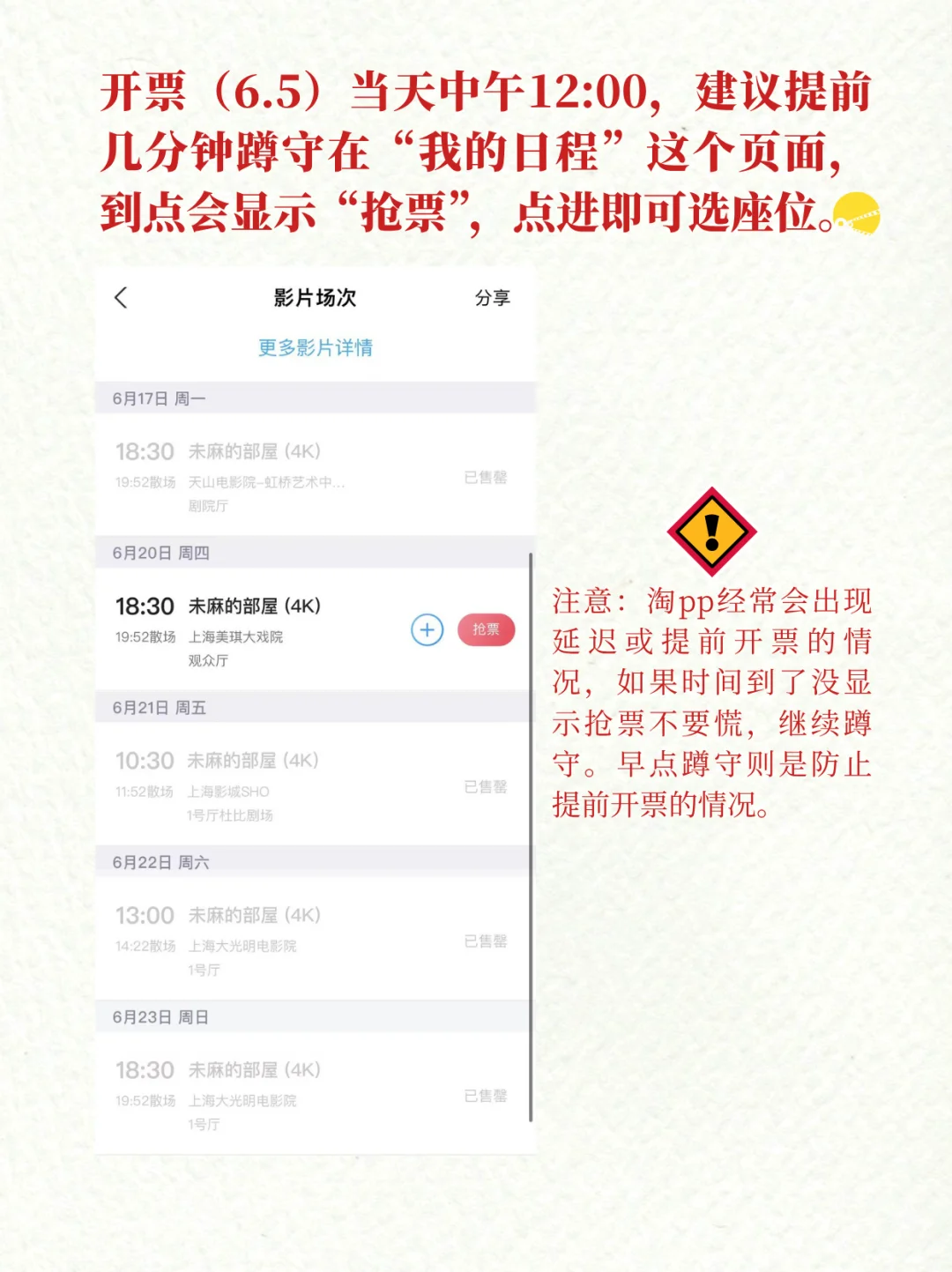 ‼️收下这份上海电影节超细节抢票攻略‼️