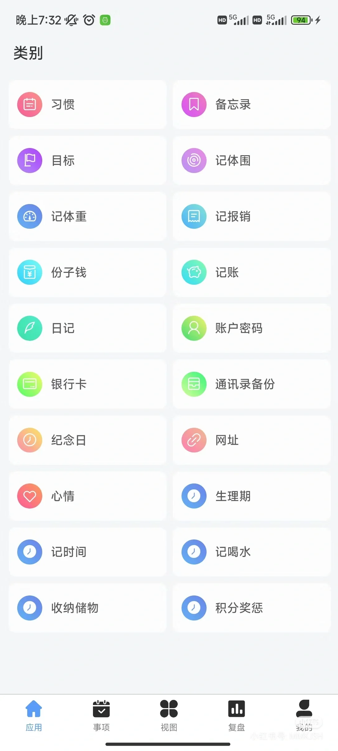 📣自律神器 | 拾光记 APP，开启自律新人