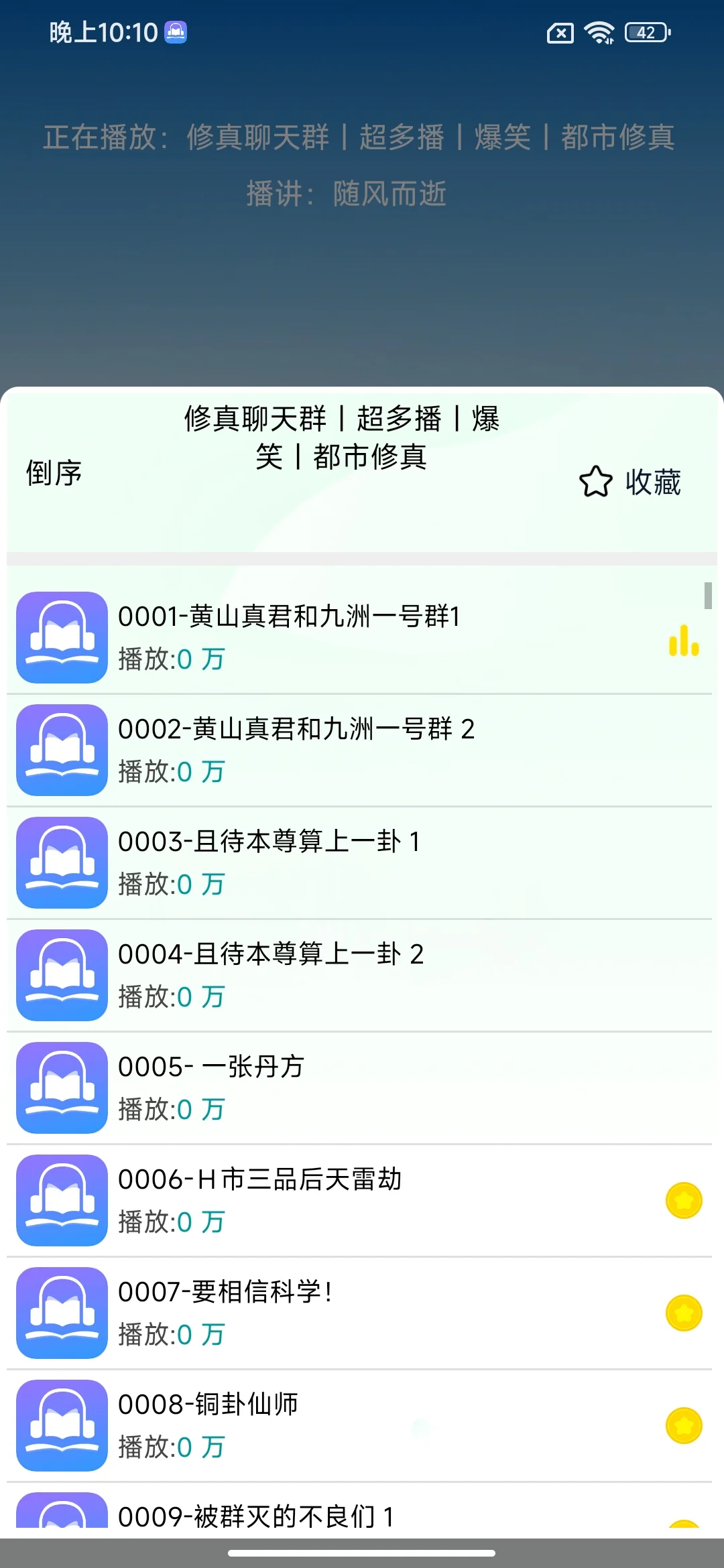 如果你早点知道这个无广听有声书APP就好了