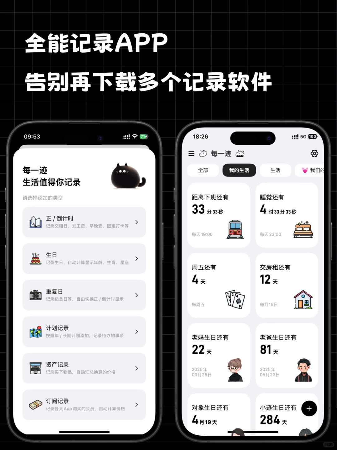 厌倦了下载各种App，我做了全能记录型App ✨