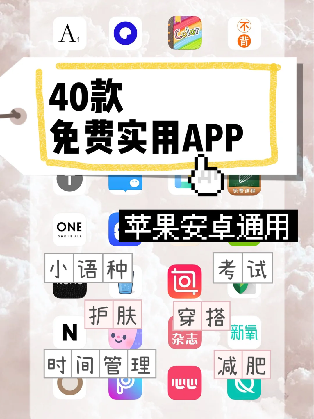 安卓❗️苹果通用app 免费学习减肥app