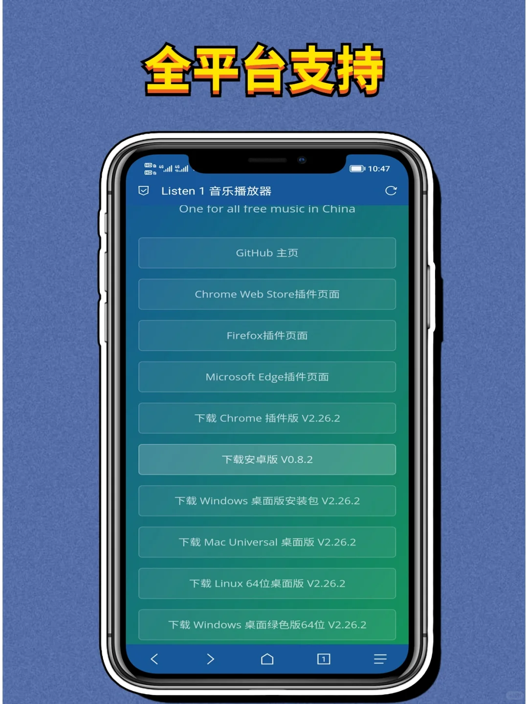 我愿称之为最强听歌软件-listen 1
