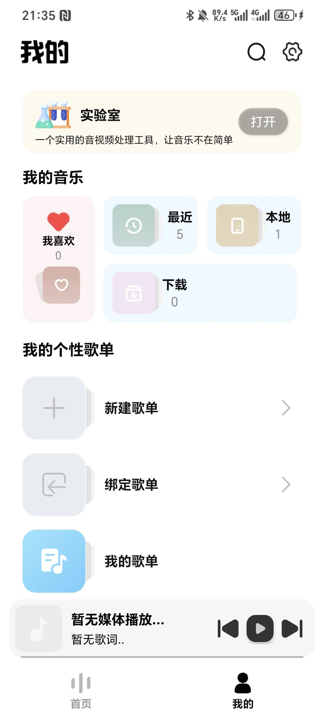 刷到就是赚到！音乐免费听，全网畅享无压力