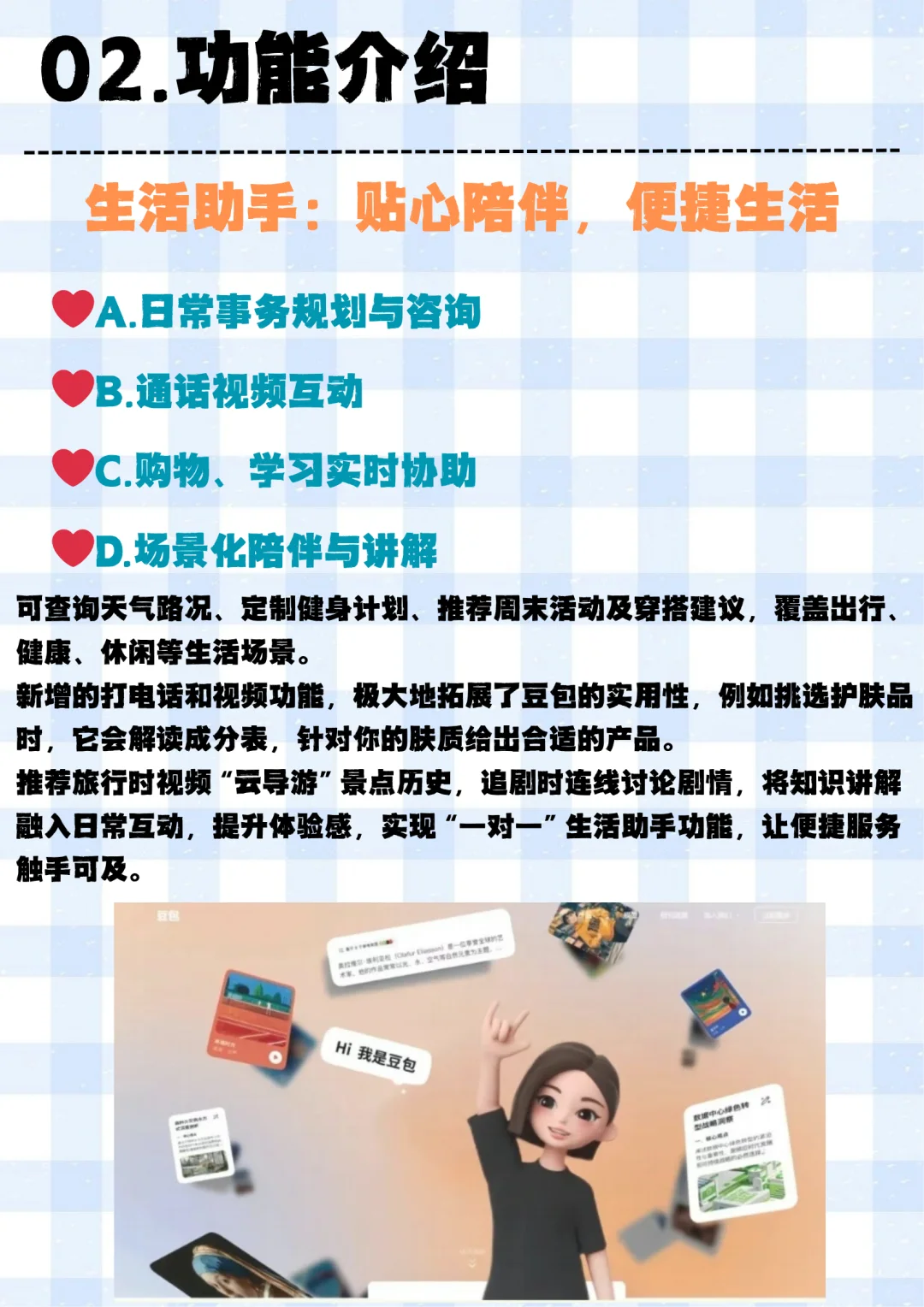 AIGC工具|你真的认识豆包吗