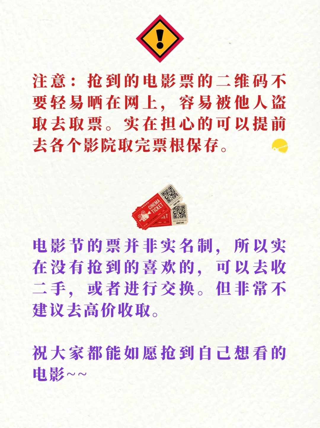 ‼️收下这份上海电影节超细节抢票攻略‼️