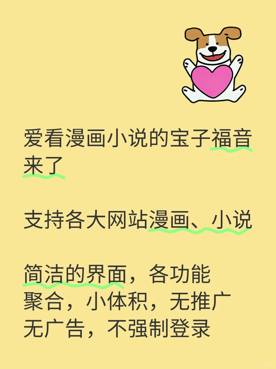 【安卓软件】在线看漫画，小说