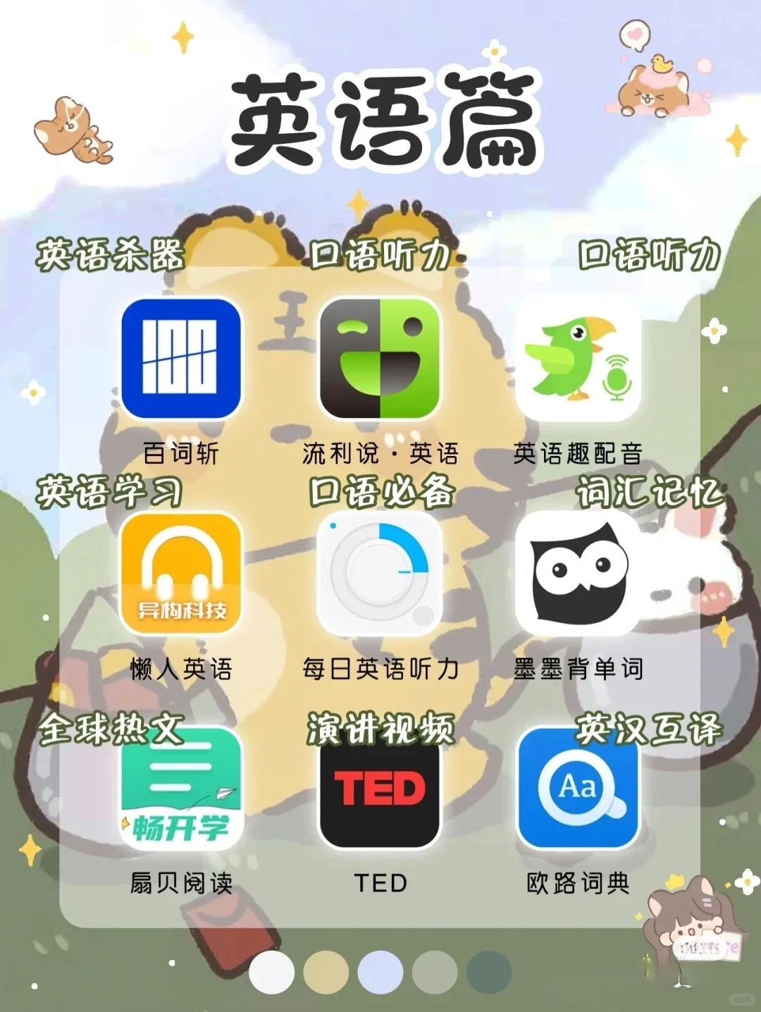 54款APP✨内卷神器！加油，让学习好！