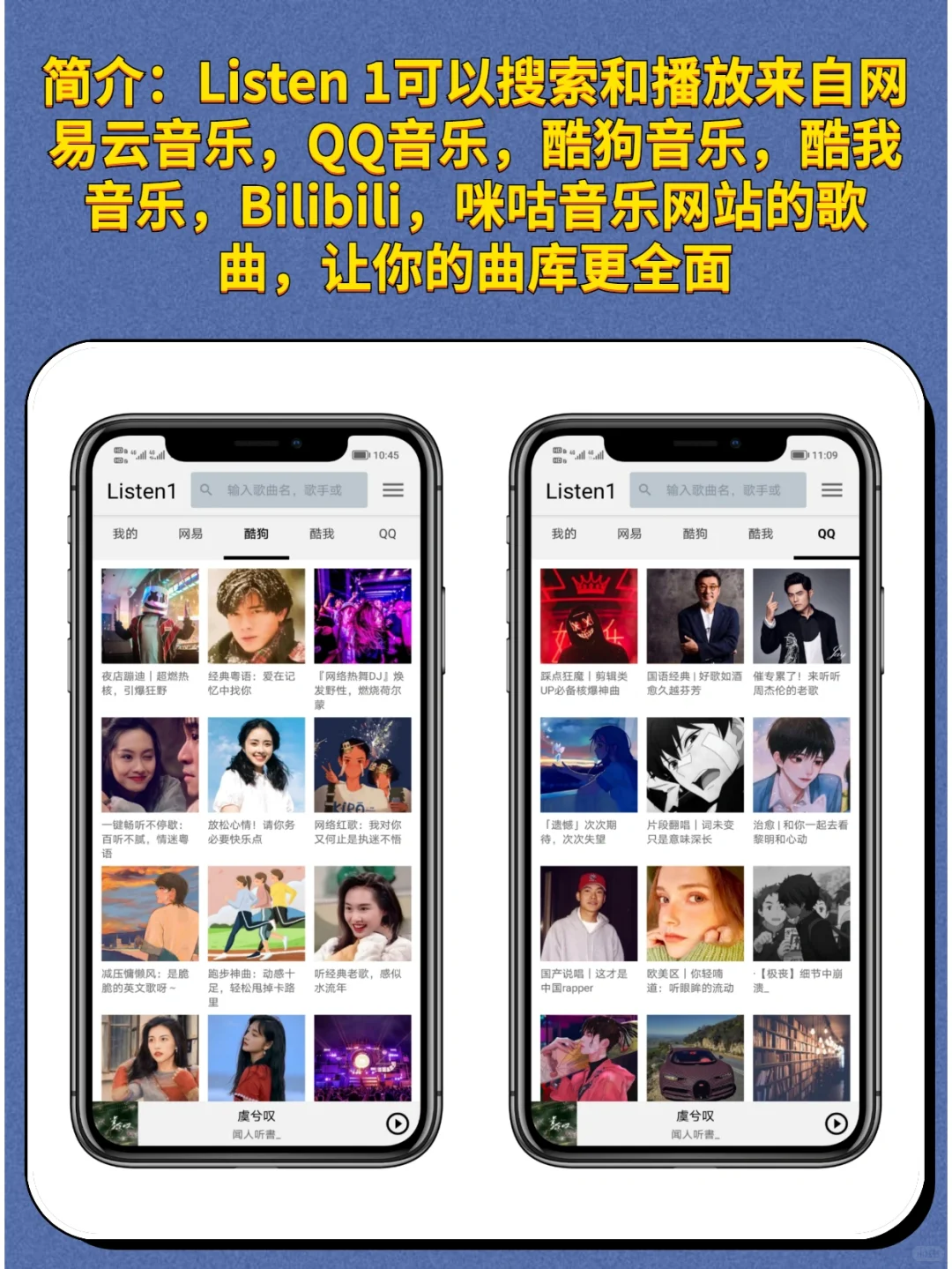 我愿称之为最强听歌软件-listen 1