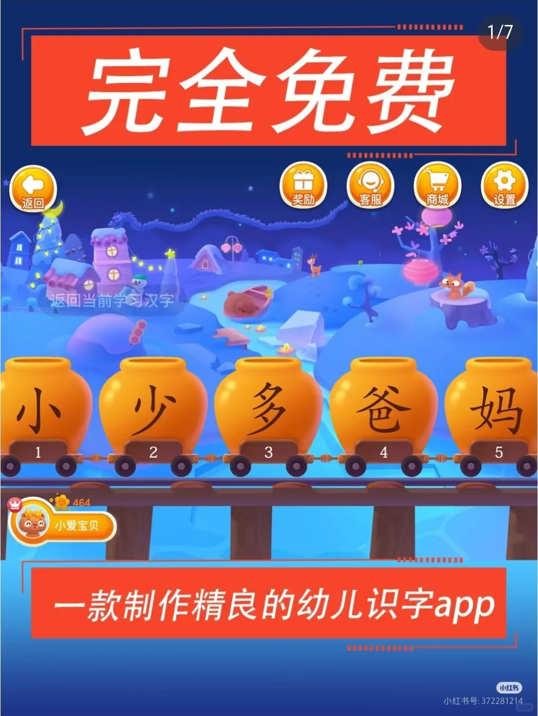 二胎了才找到平替洪恩识字的免费识字APP