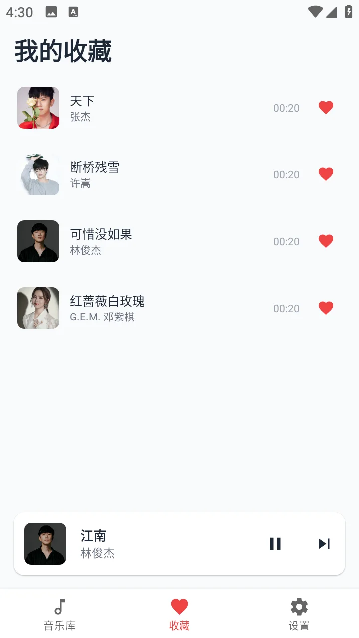 安卓AndroidStudio音乐播放器App源码+报告