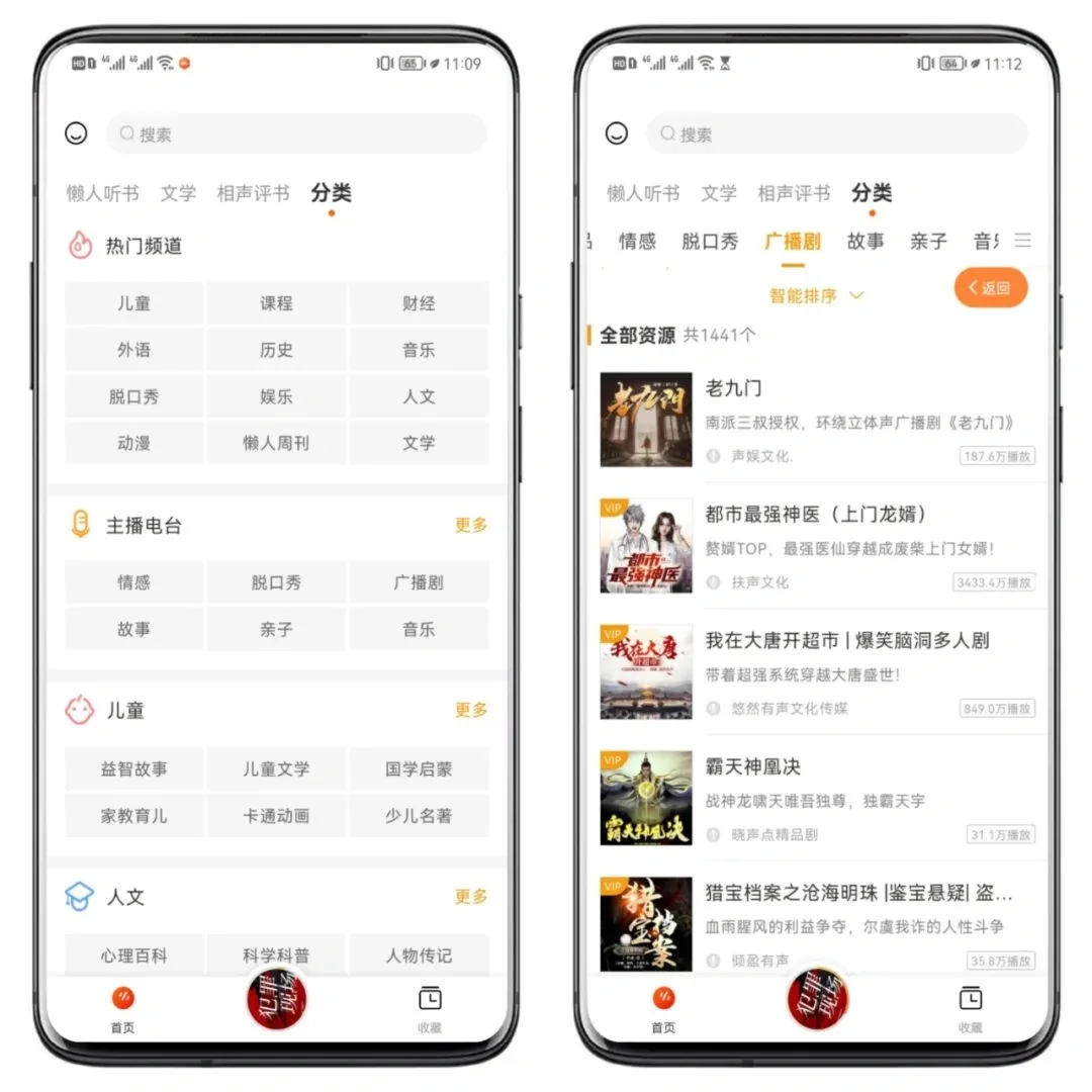 吹一吹这个免费听书神器