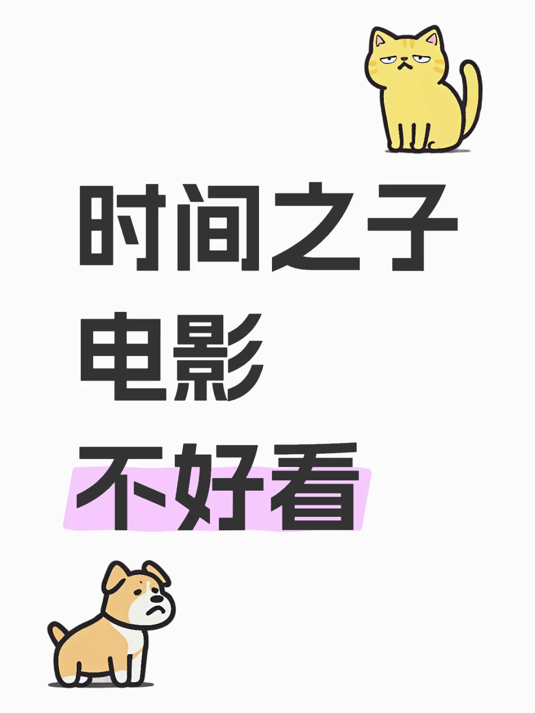 我在电影院发的这条