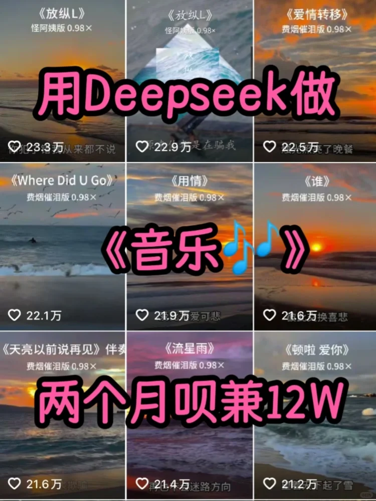 deepseek➕音乐🎵，简直超乎我的想象