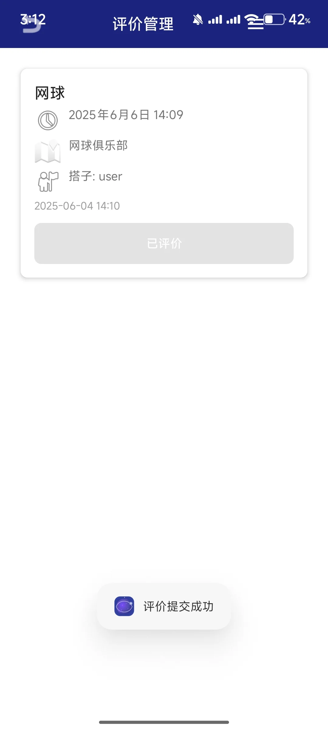 安卓app 校园搭子系统