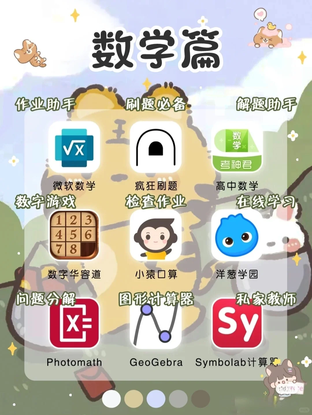 54款APP✨内卷神器！加油，让学习好！
