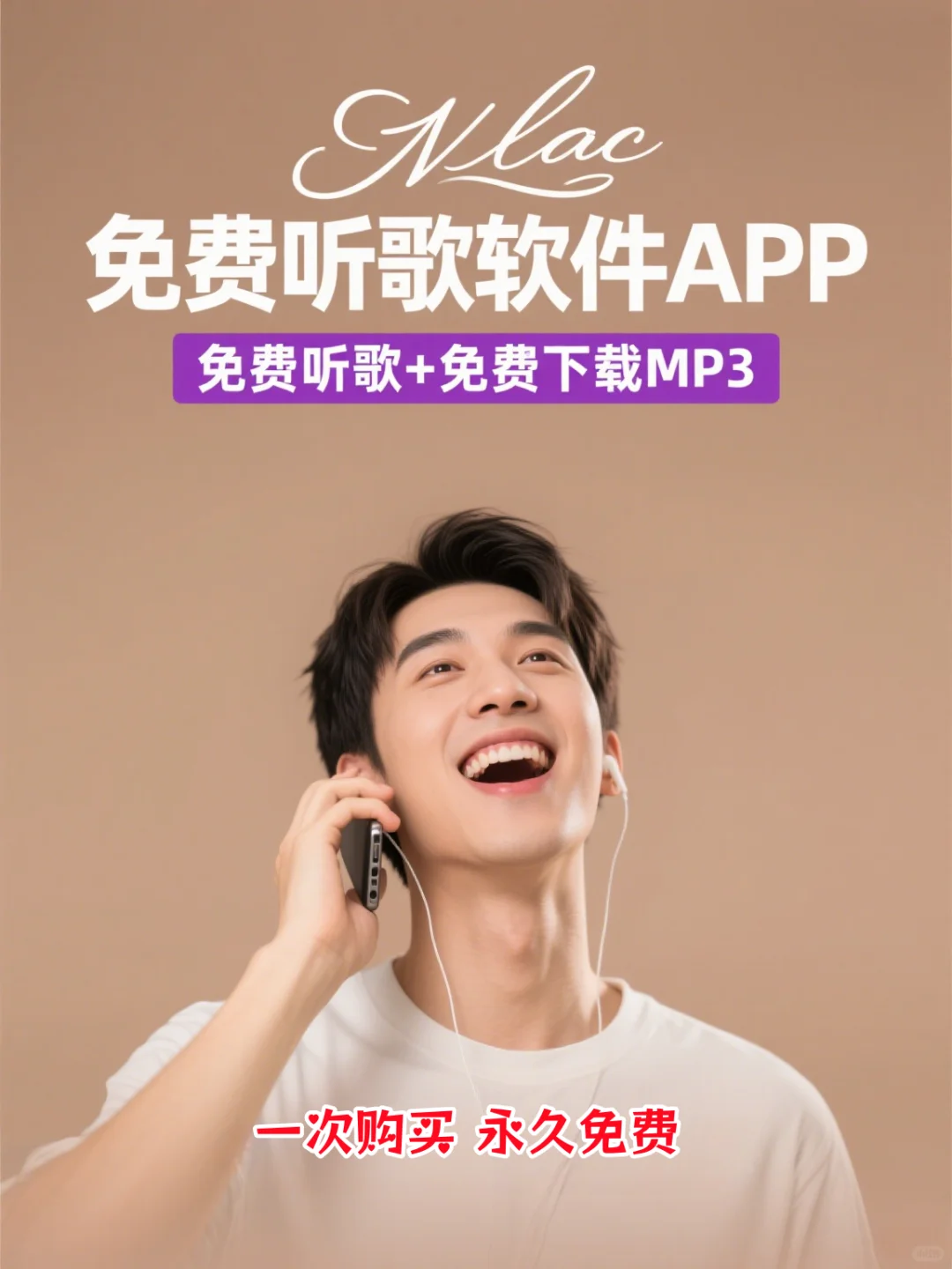 分享！永久免费听歌➕下载mp3音乐的APP软件
