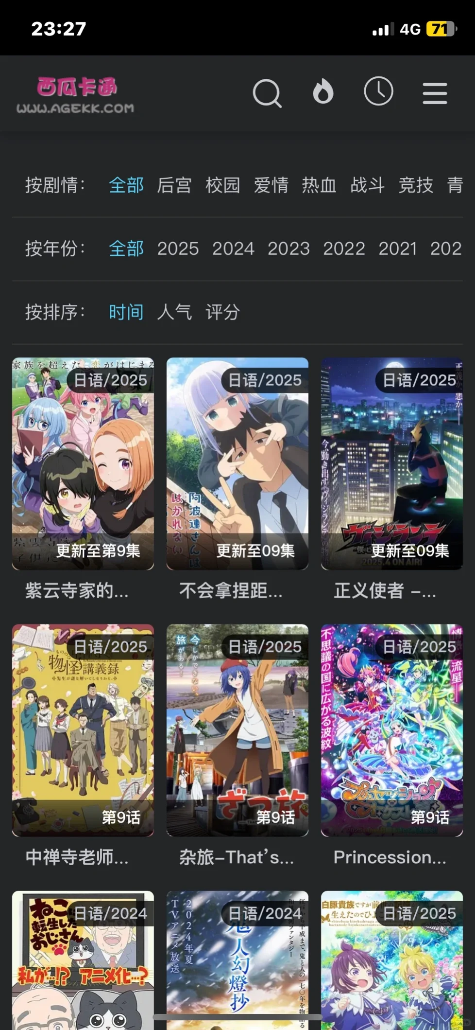 超全的免费动漫app