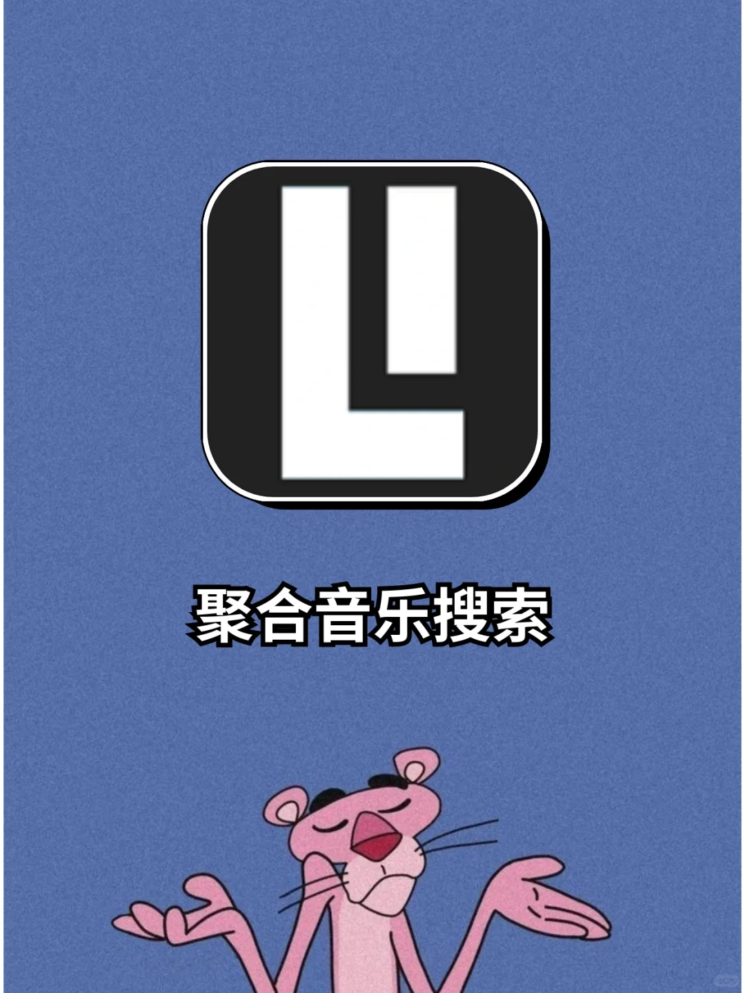 我愿称之为最强听歌软件-listen 1