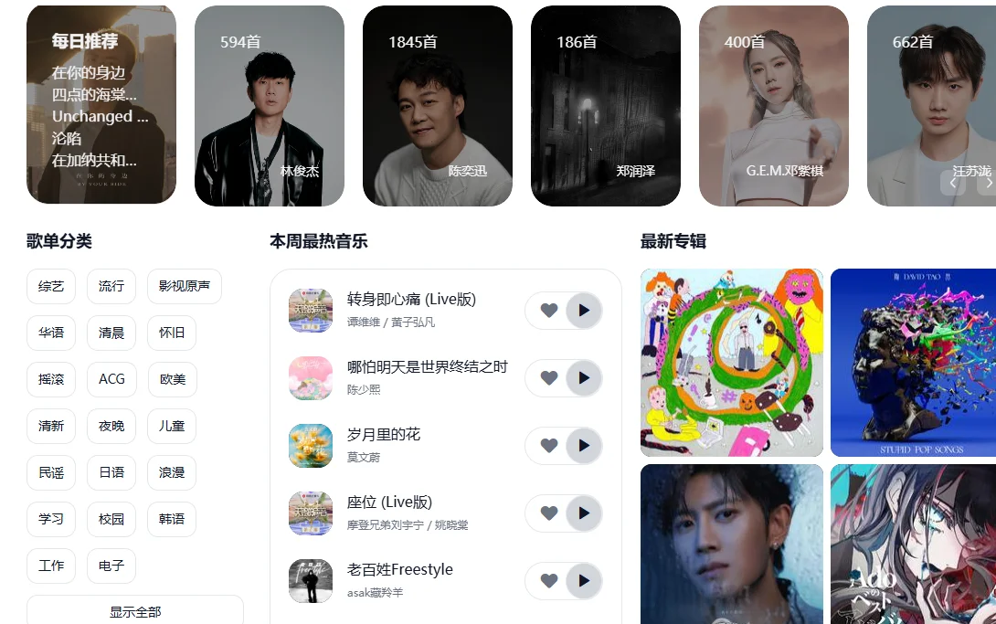 🎧音乐自由！这款 APP 全搞定