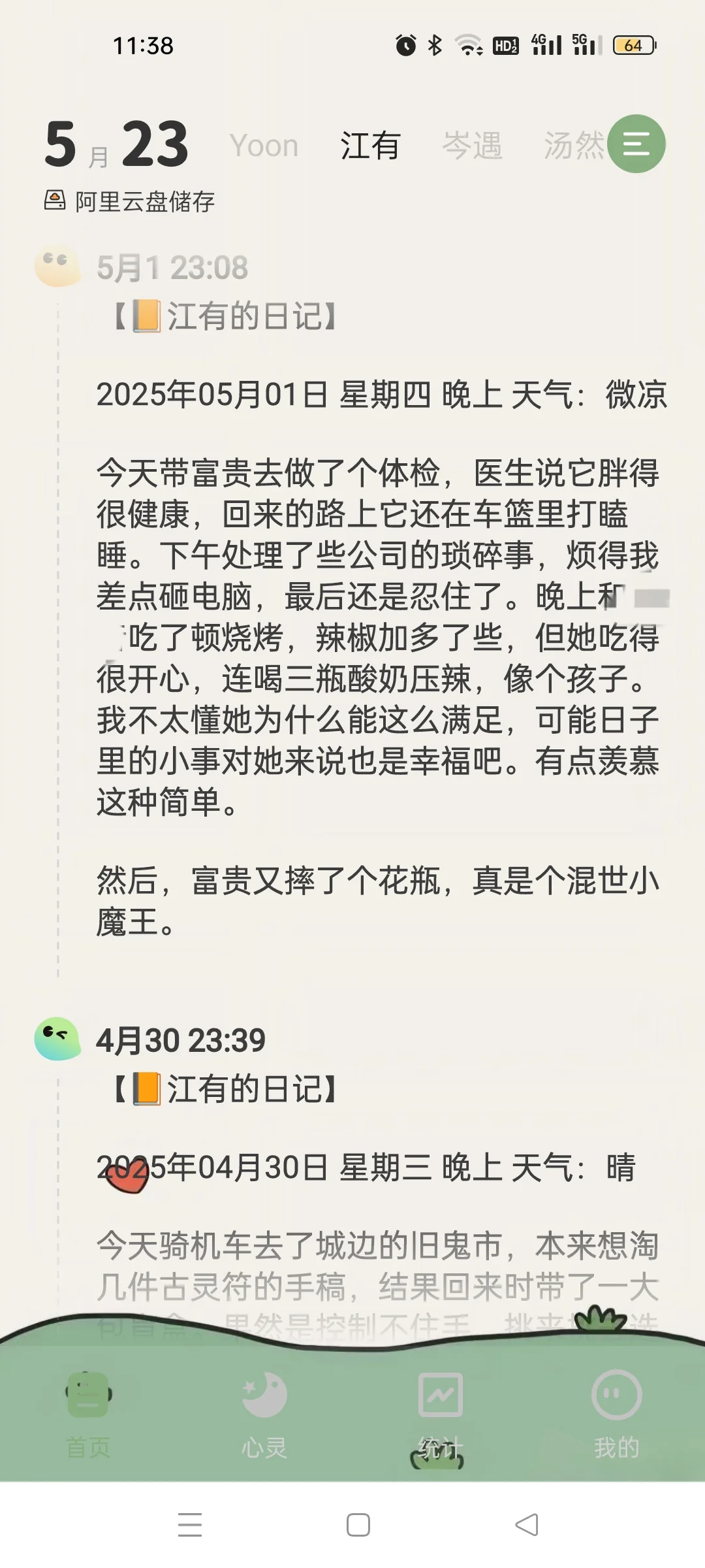 简约好看的ai日记软件