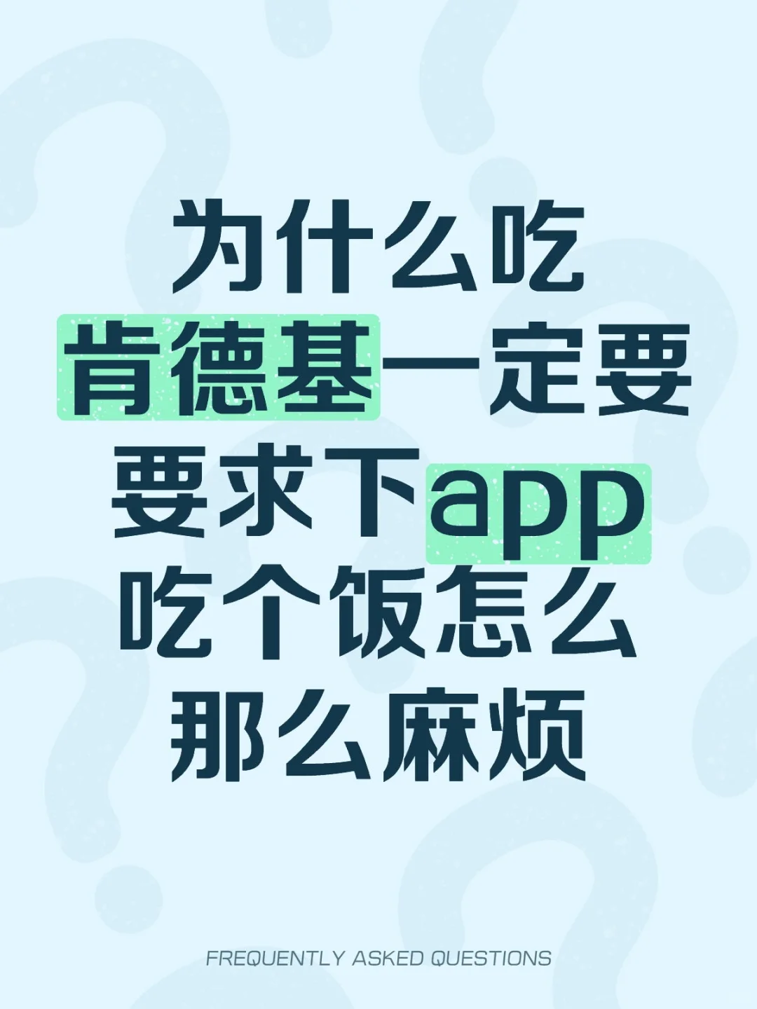 吃个饭还要专门下个app…