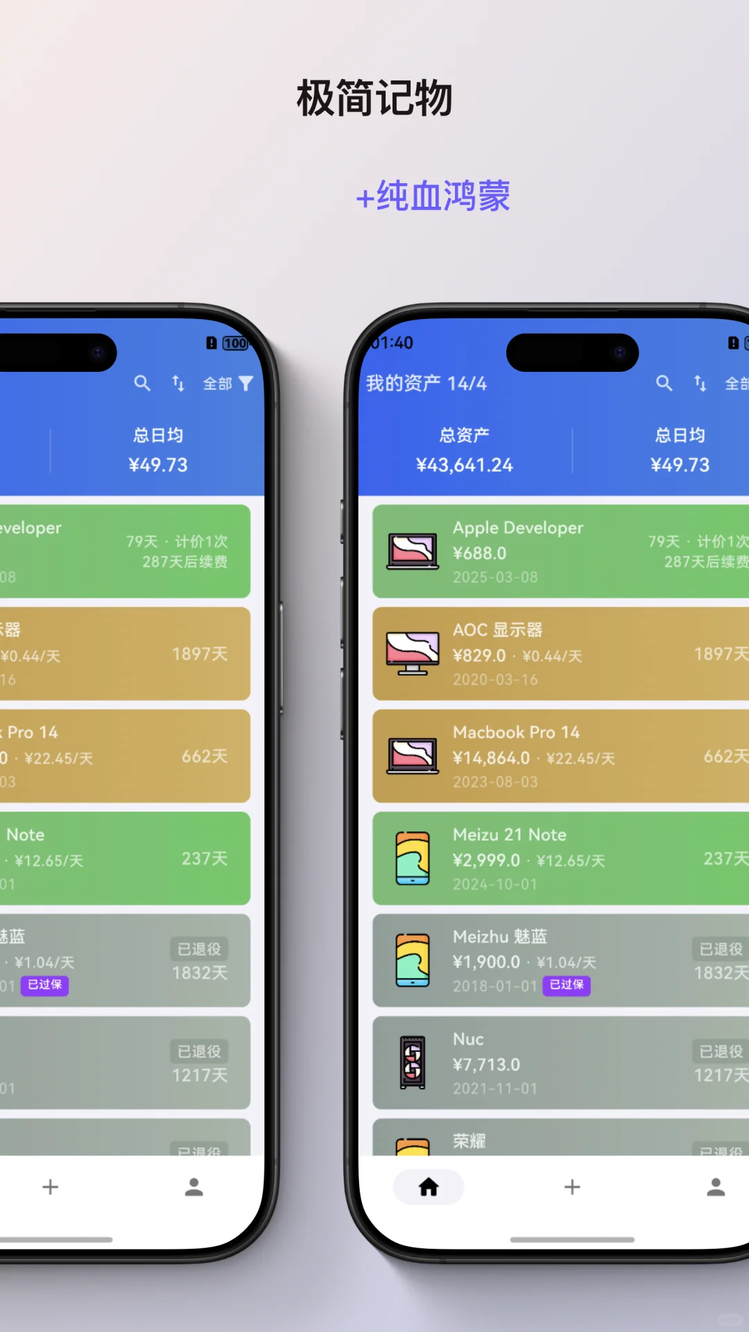 跨平台王者：极简记物