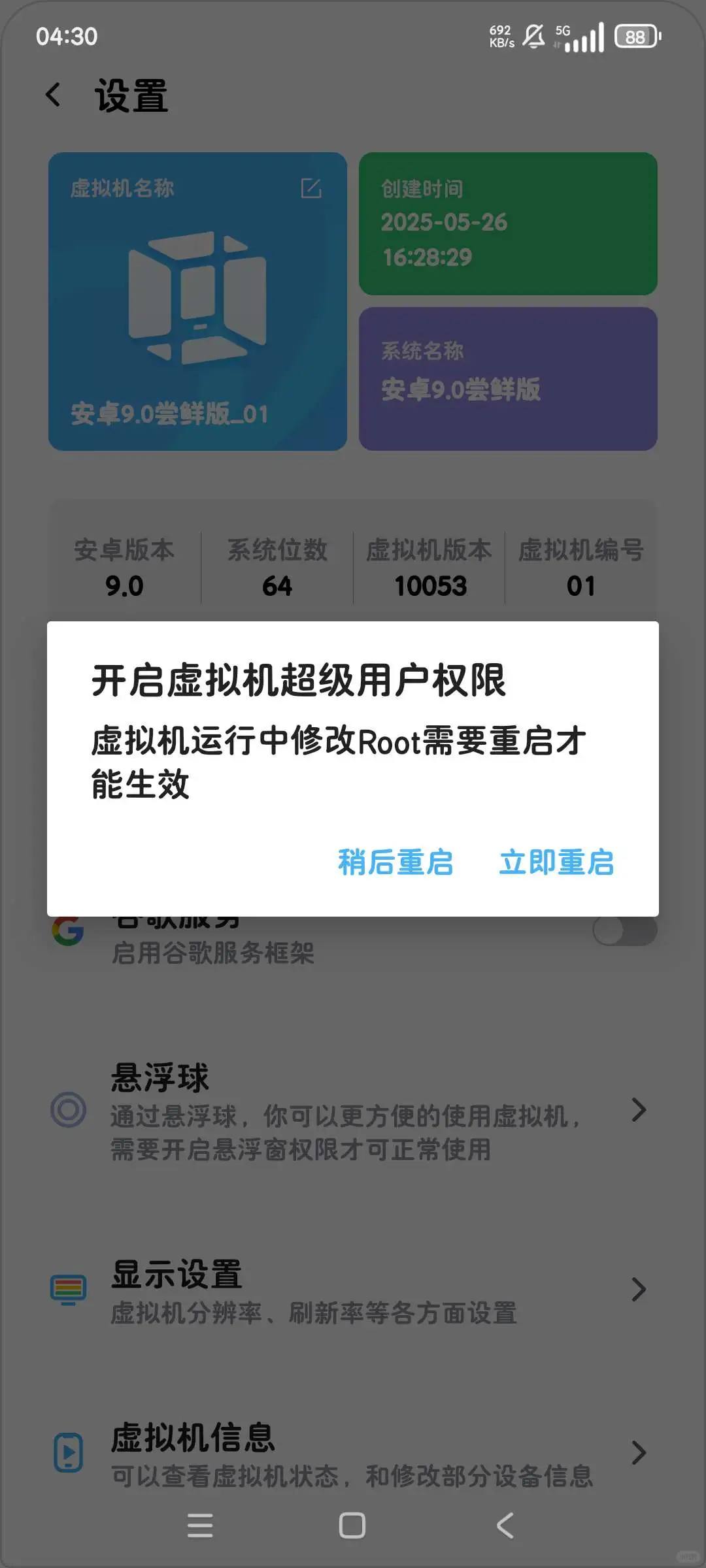 玩机必备！vmos高级版！自带root xp框架