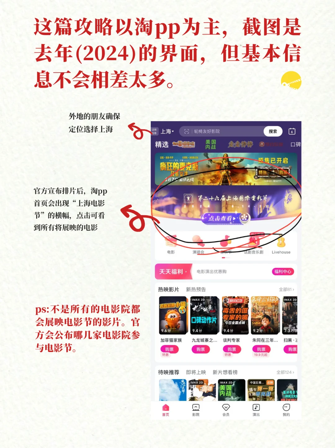 ‼️收下这份上海电影节超细节抢票攻略‼️