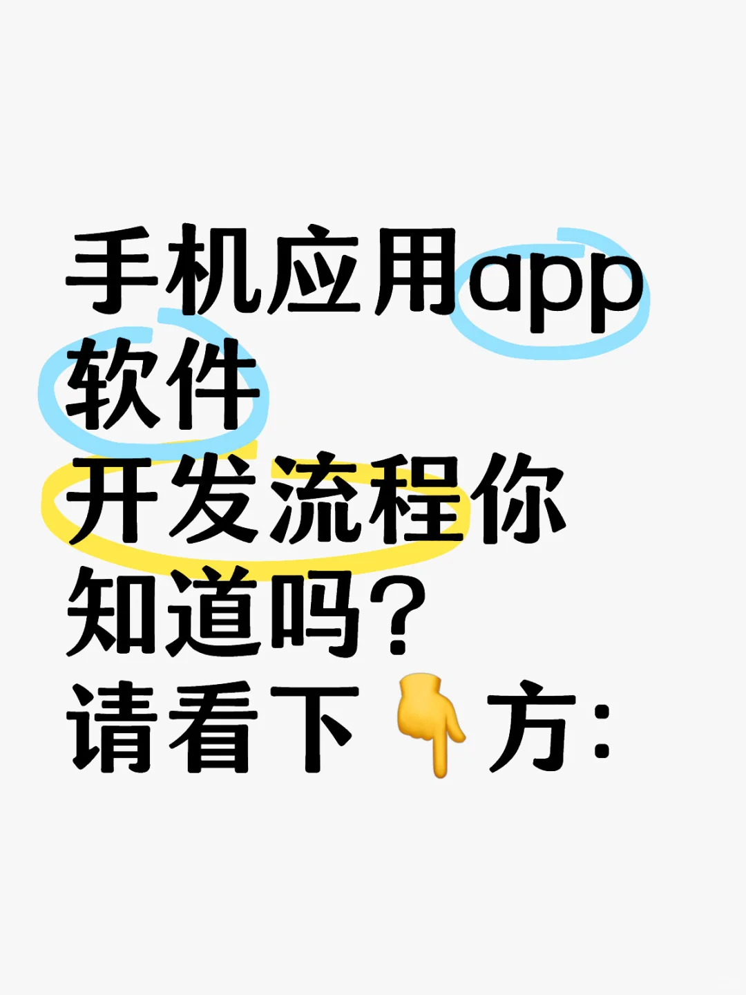 手机应用app软件开发流程