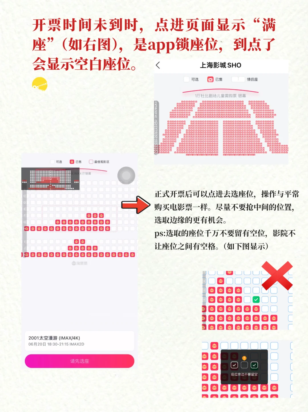 ‼️收下这份上海电影节超细节抢票攻略‼️