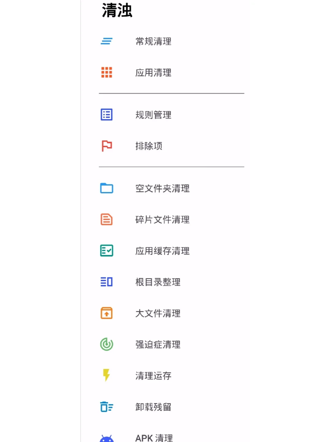 简洁好用的手机清理软件