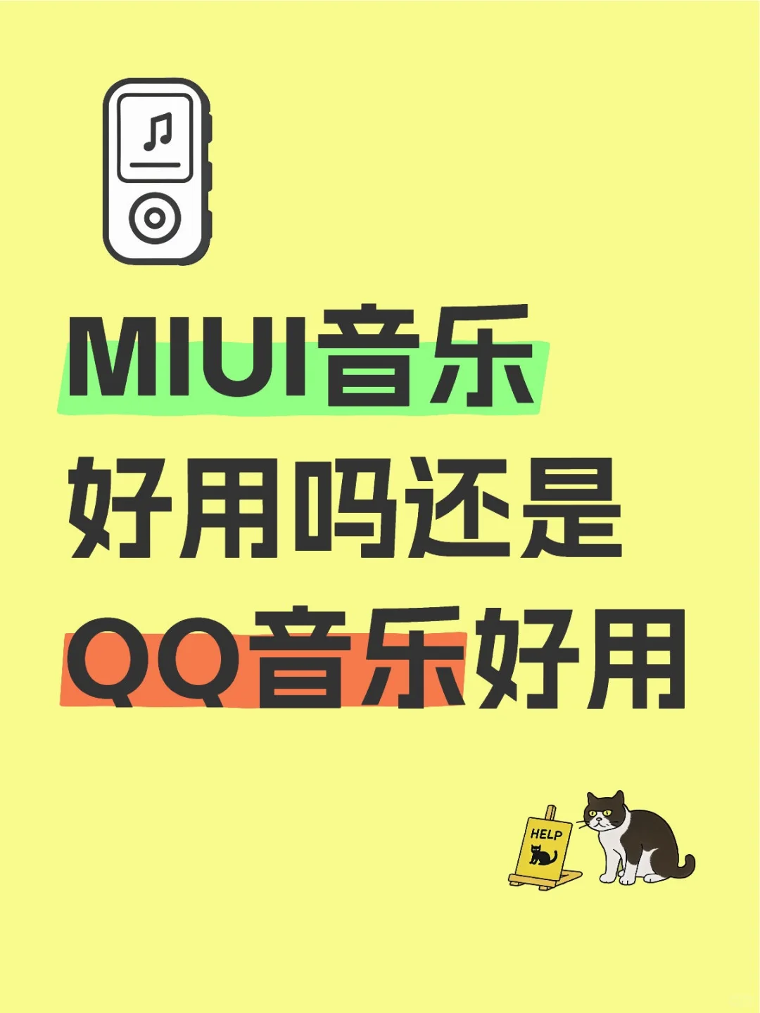 MIUI音乐好用吗 ？