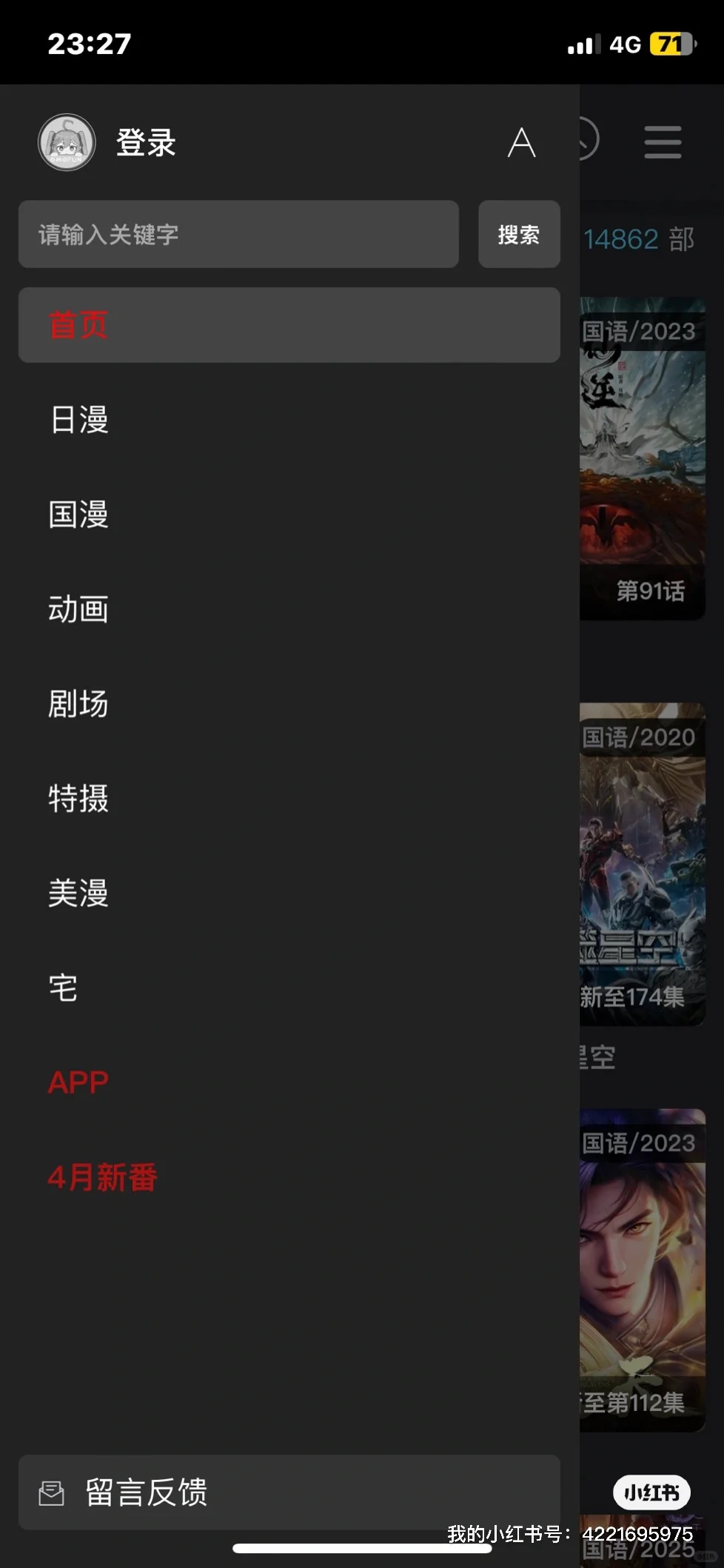 超全的免费动漫app