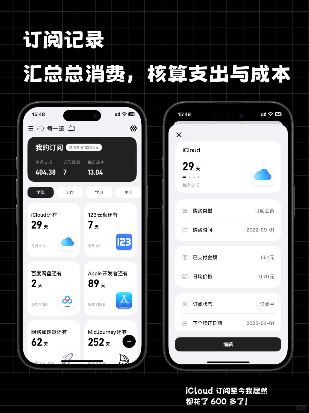 厌倦了下载各种App，我做了全能记录型App ✨