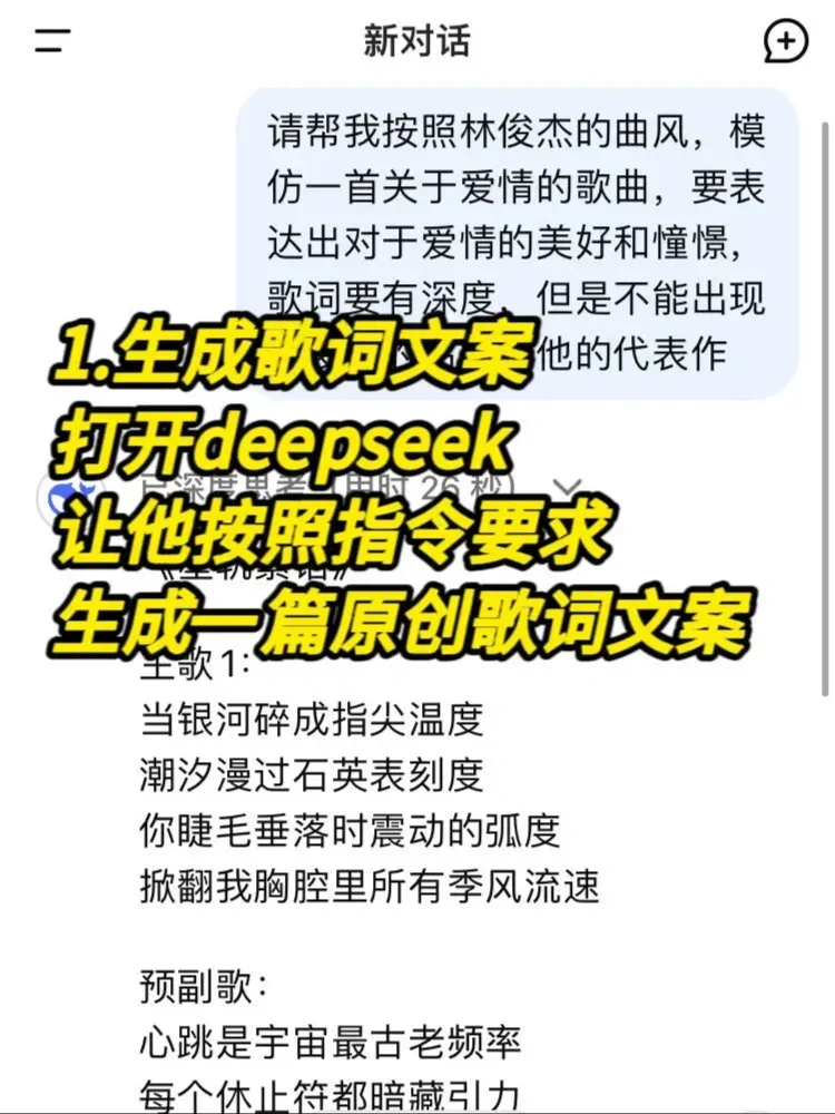 deepseek➕音乐🎵，简直超乎我的想象