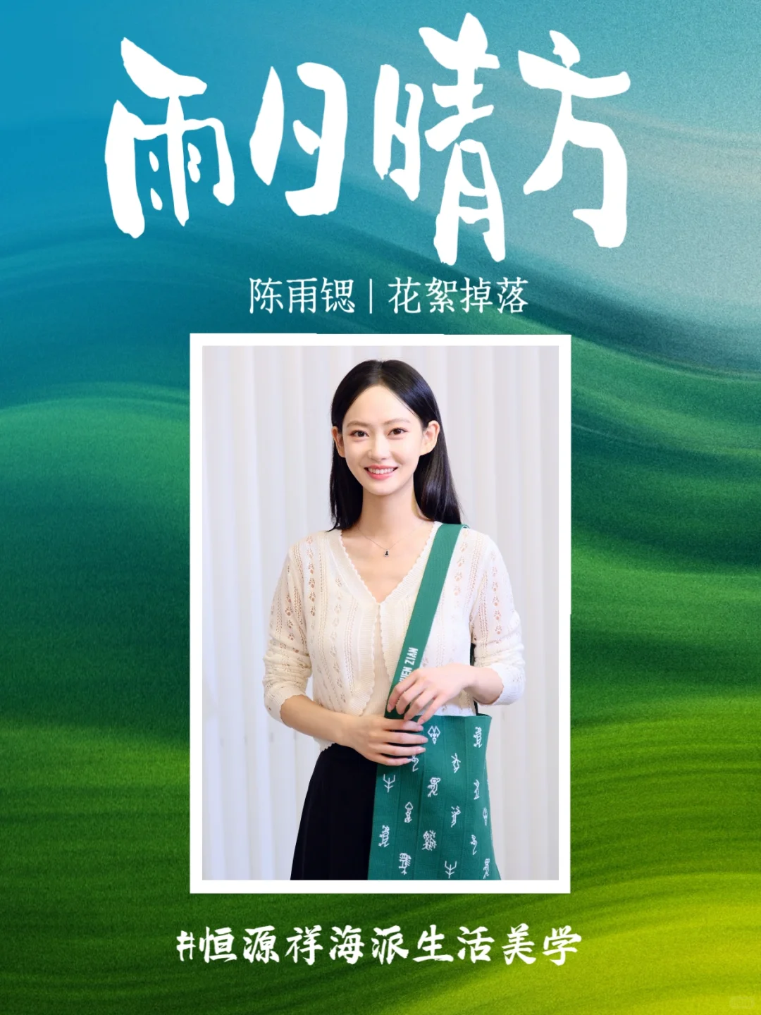 微电影 《雨日晴方》🎞️女主陈雨锶花絮掉落❕