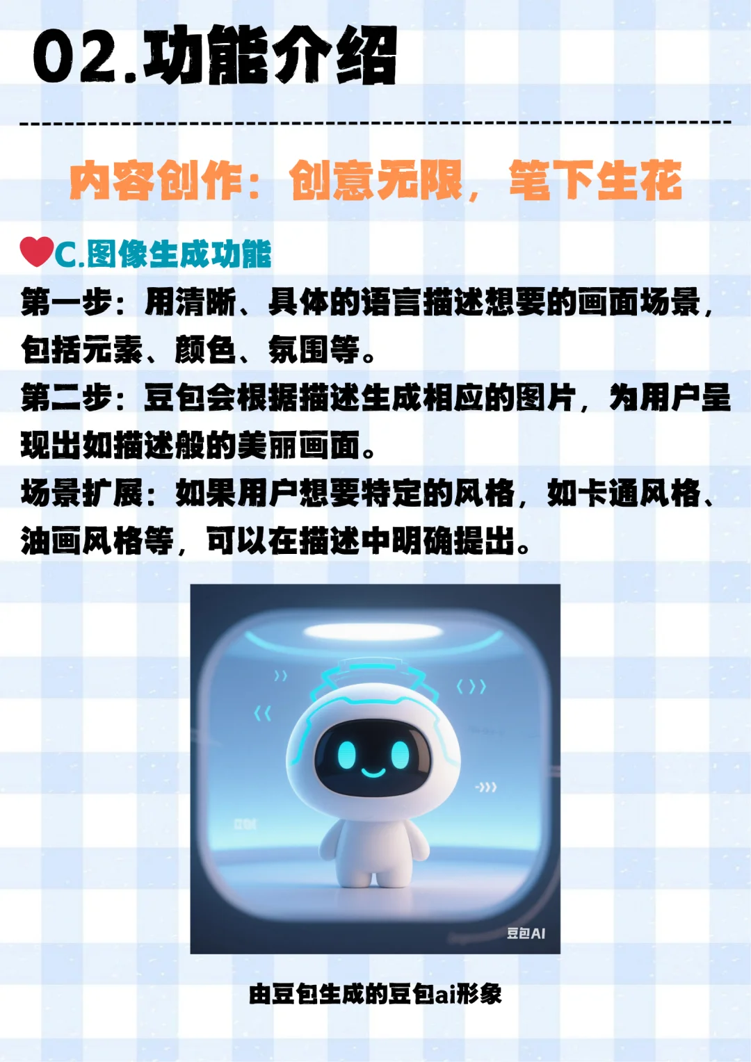 AIGC工具|你真的认识豆包吗