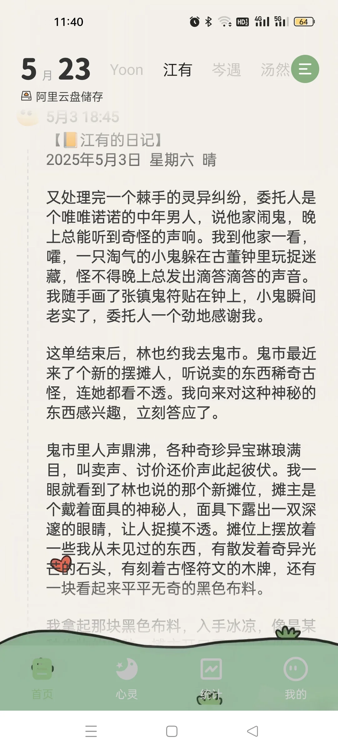 简约好看的ai日记软件