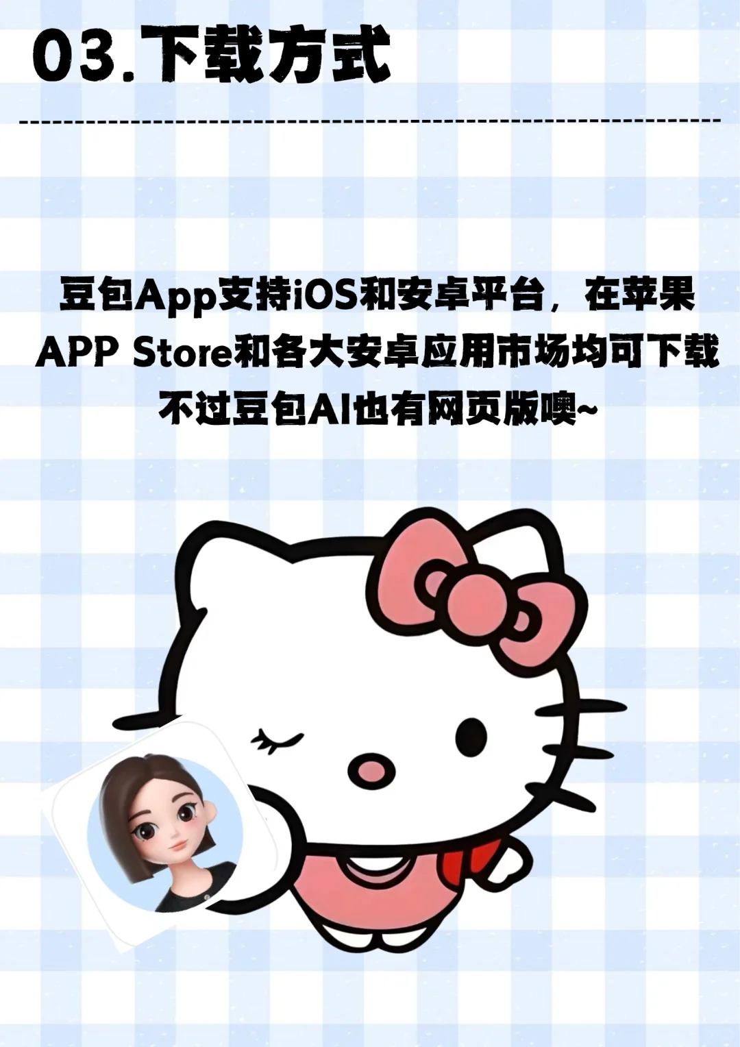 AIGC工具|你真的认识豆包吗