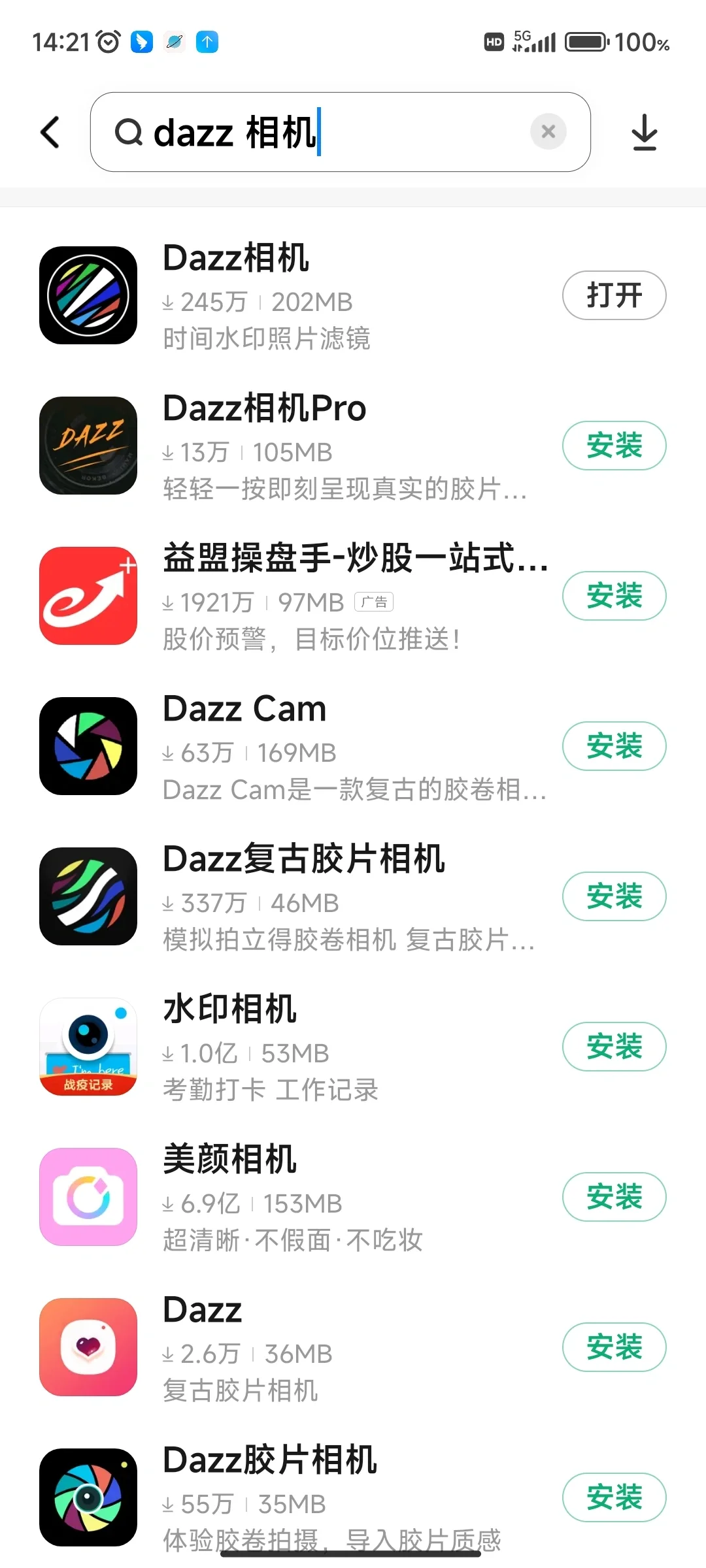 到底安卓有没有正版的Dazz相机呢?