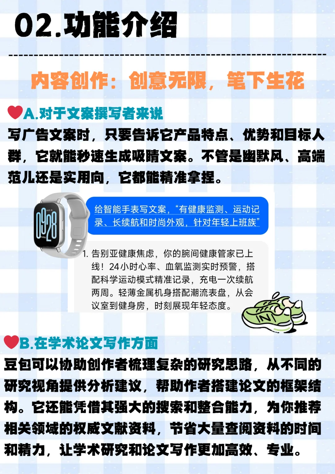 AIGC工具|你真的认识豆包吗