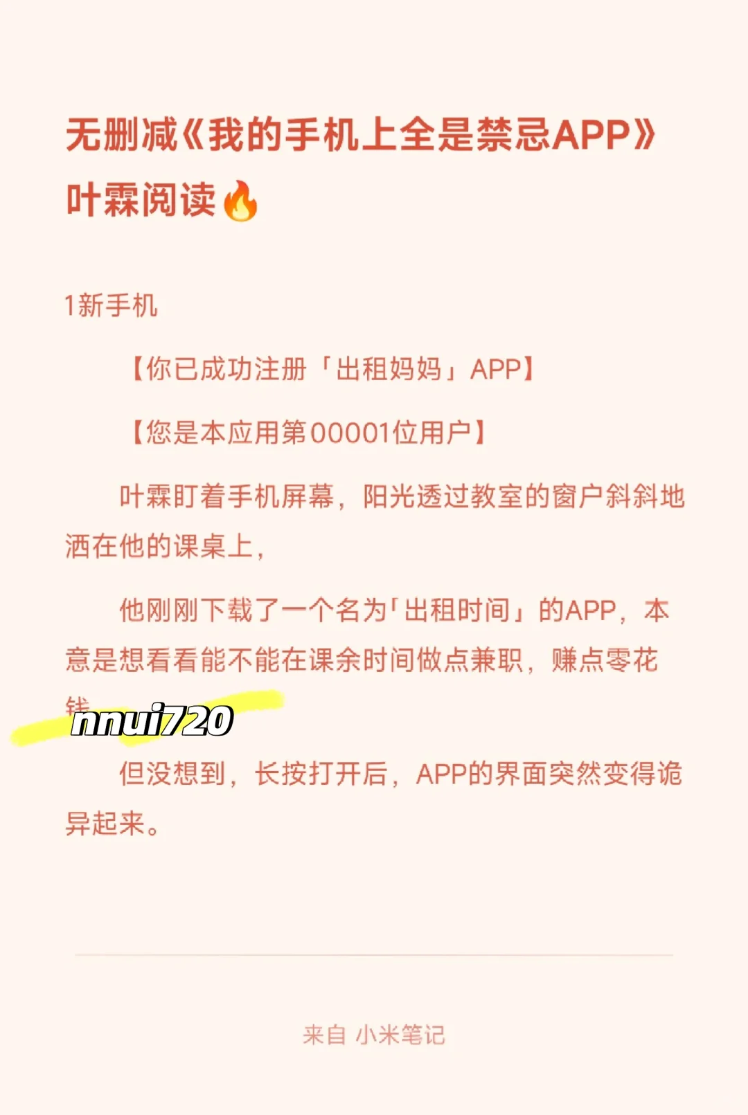 无删减《我的手机上全是禁忌APP》叶霖阅读