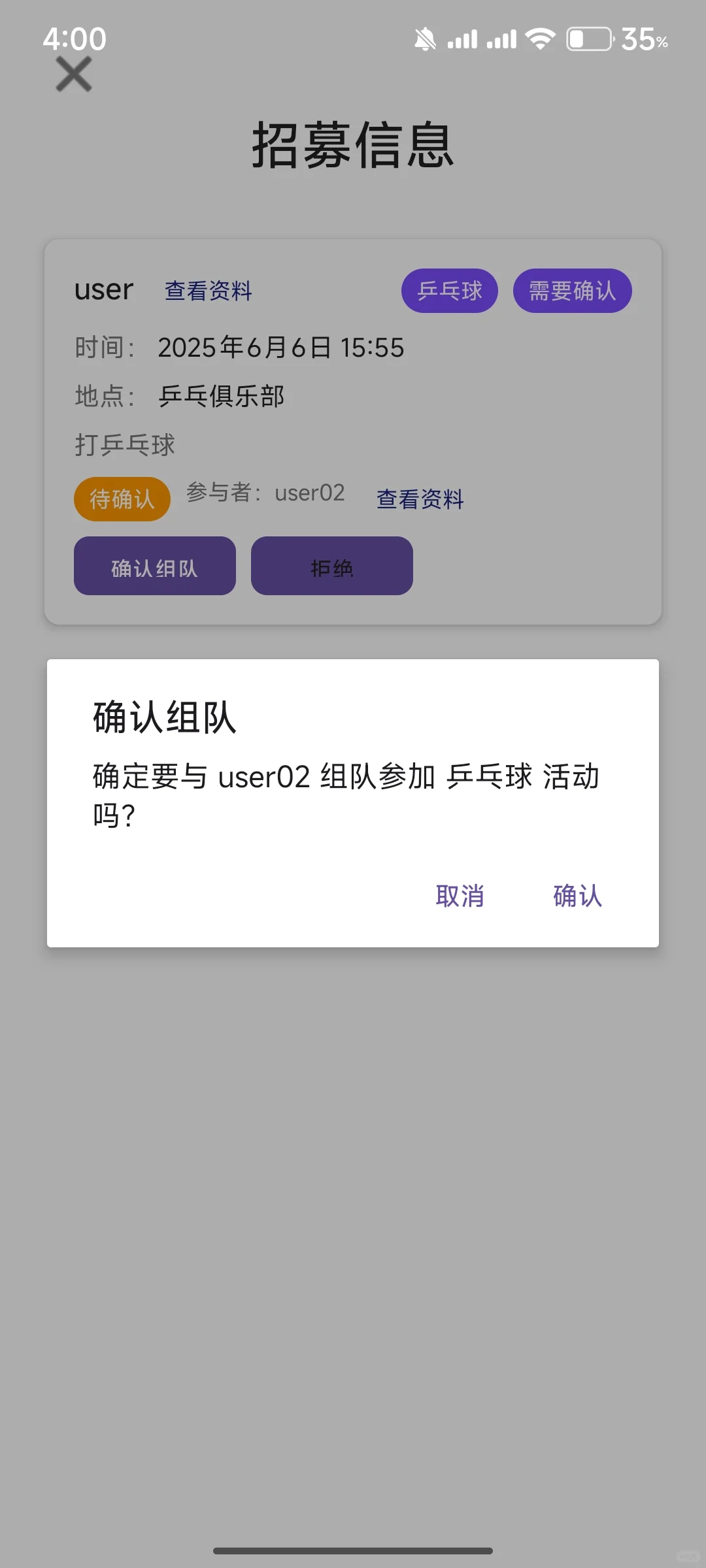安卓app 校园搭子系统
