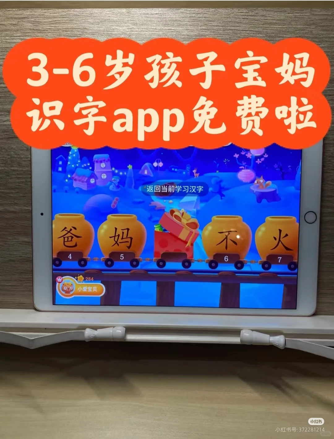 二胎了才找到平替洪恩识字的免费识字APP