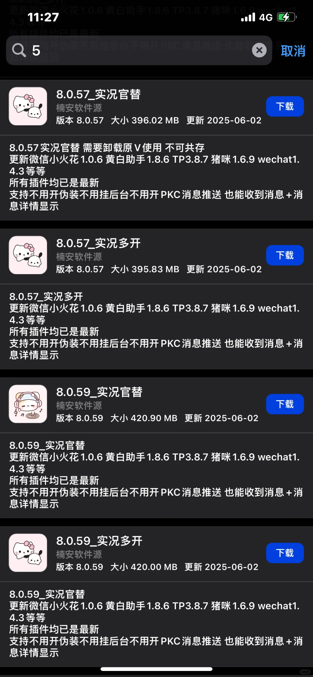 分享软件源啦