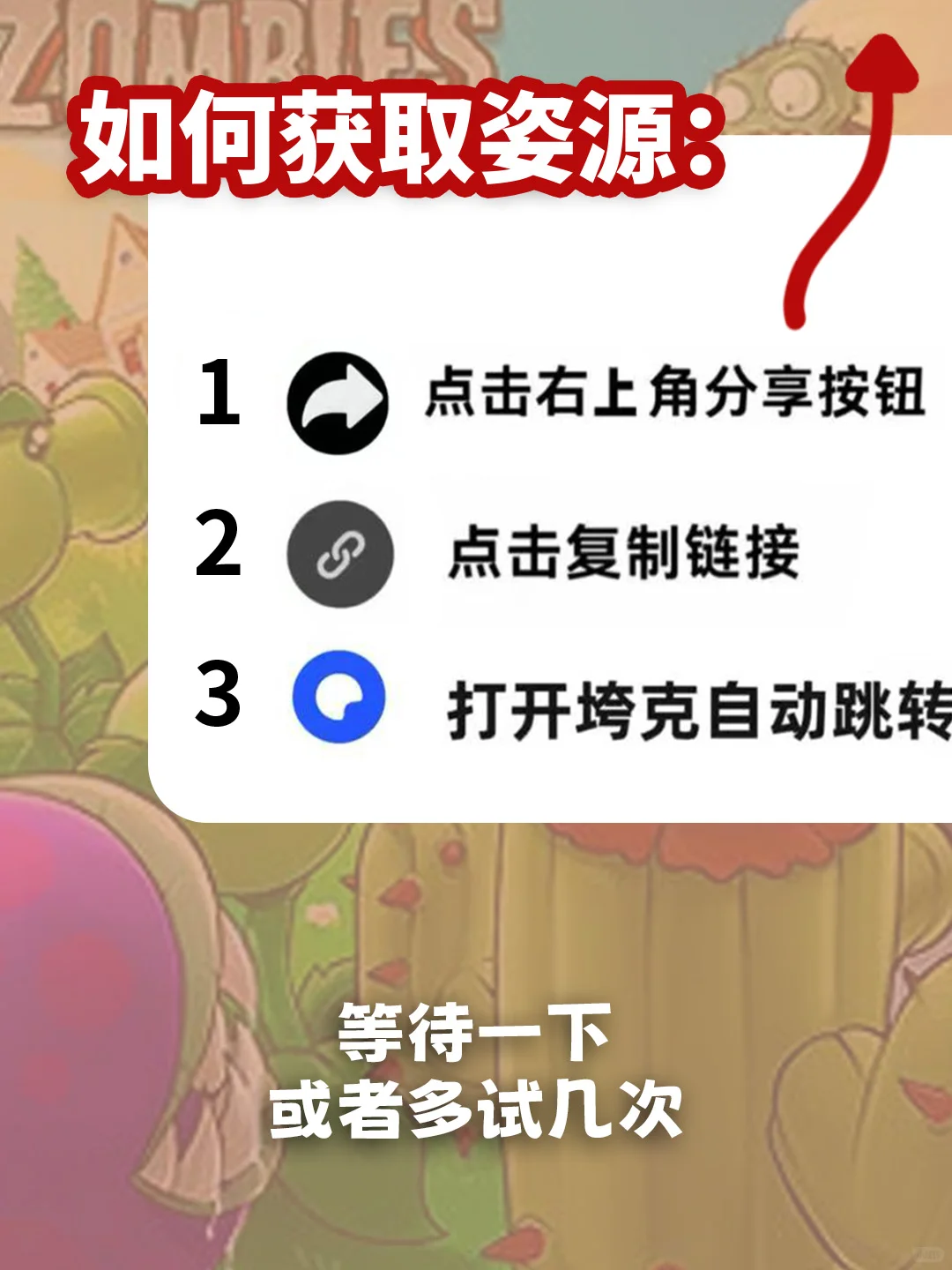 植物大战僵尸破解版多版本下载教程