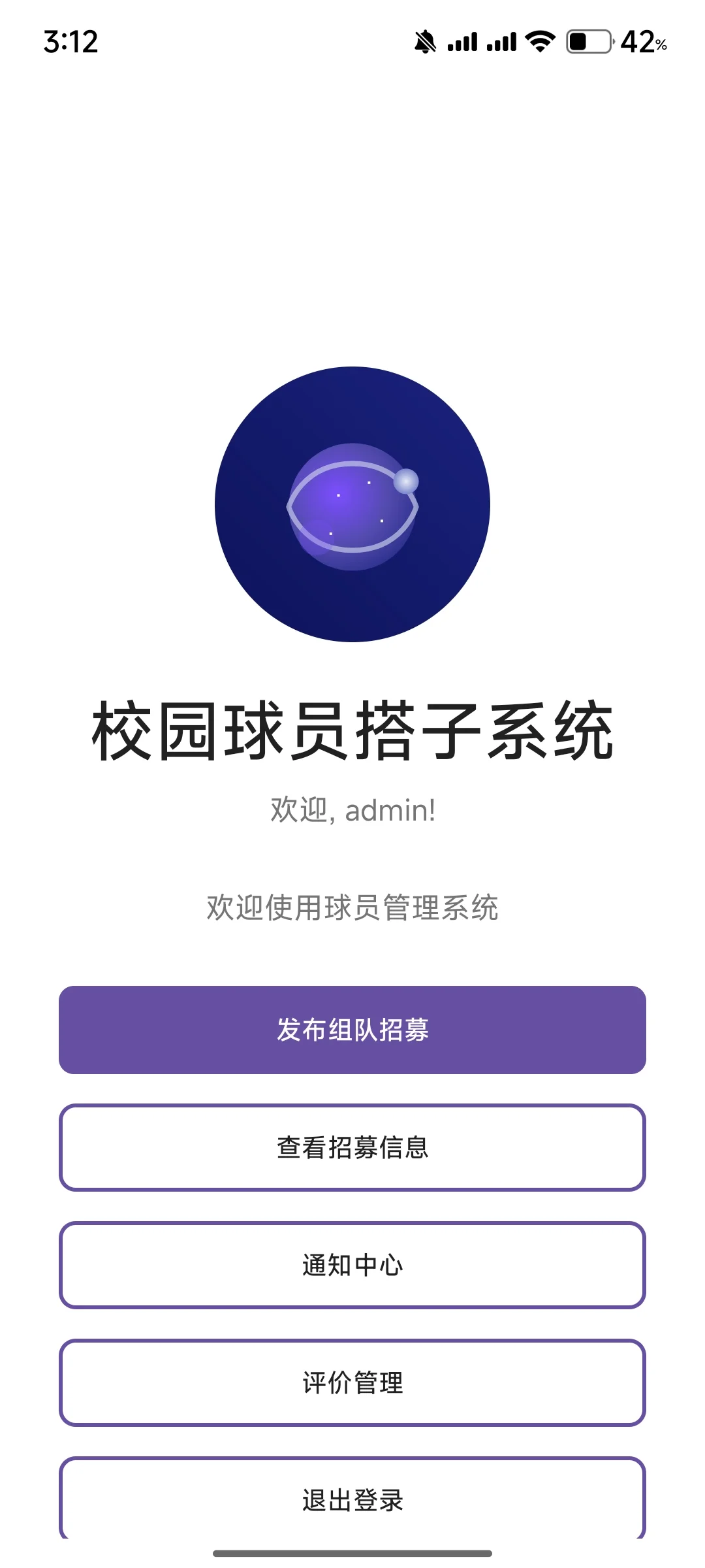 安卓app 校园搭子系统