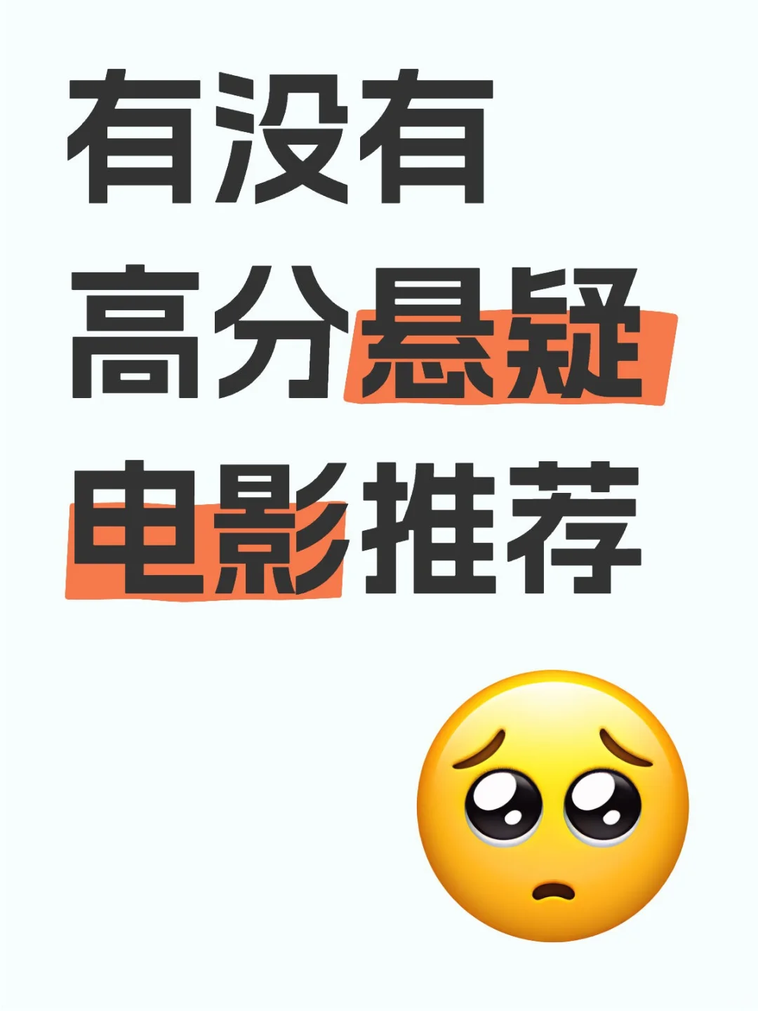 悬疑恐怖电影