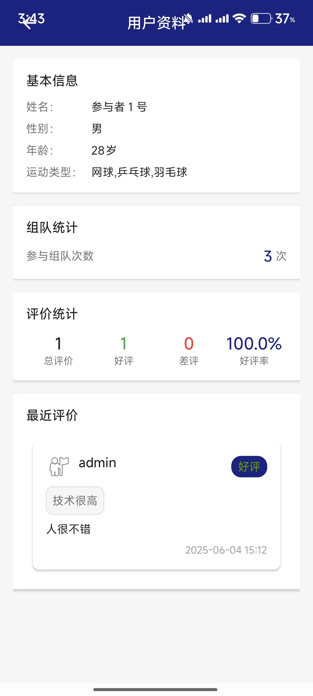 安卓app 校园搭子系统