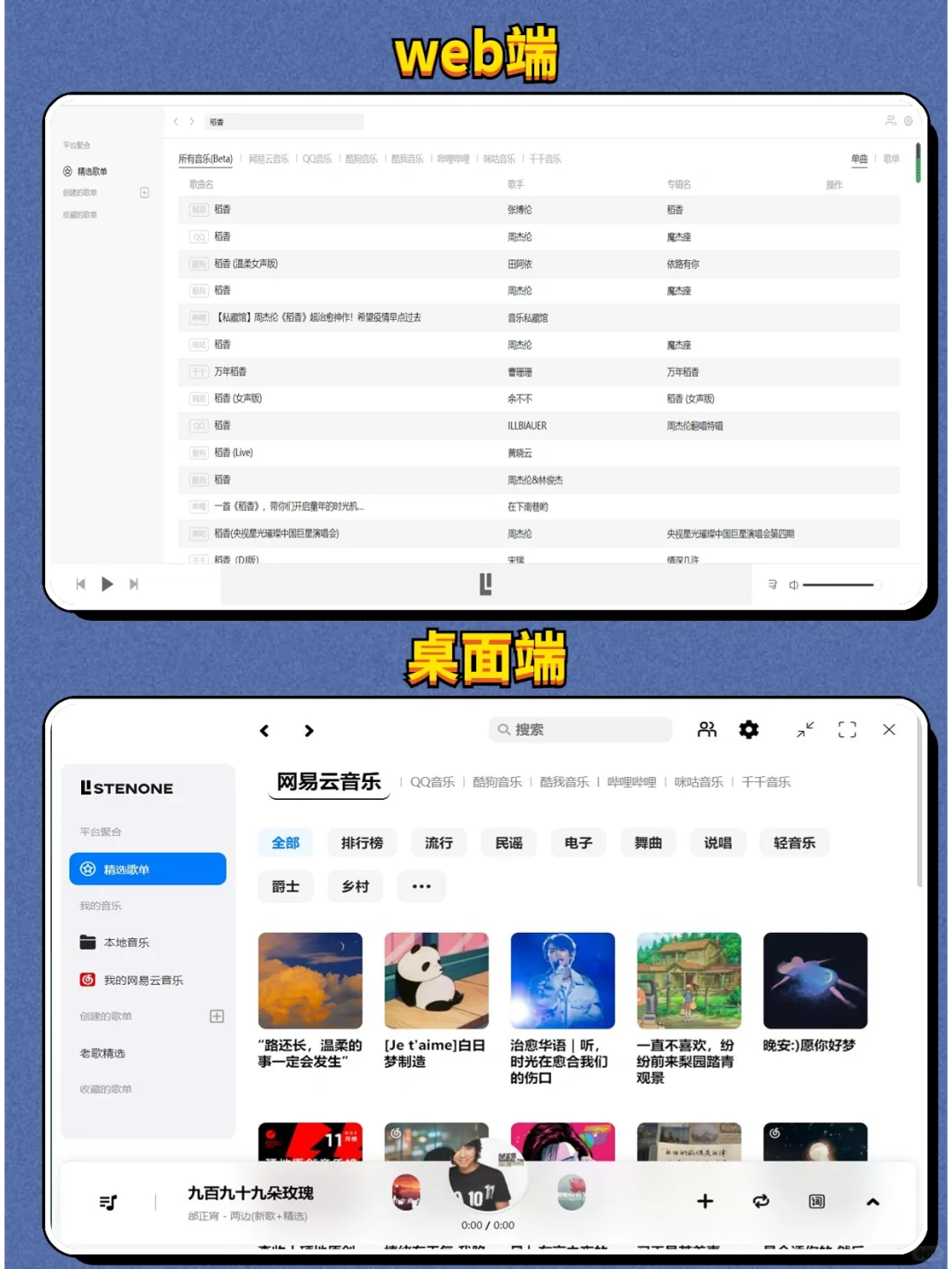 我愿称之为最强听歌软件-listen 1